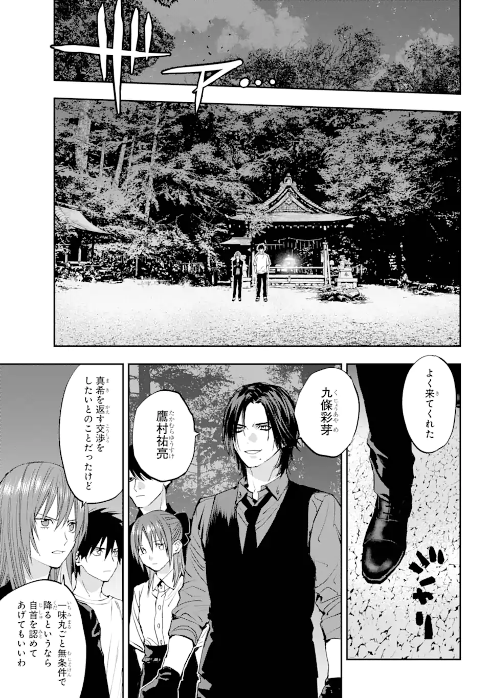 Onigoroshi no Gadou Saien - Chapter 8.2 - Page 1